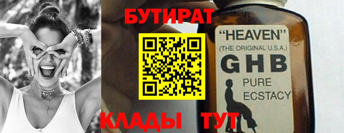 БУТИРАТ вода Кохма