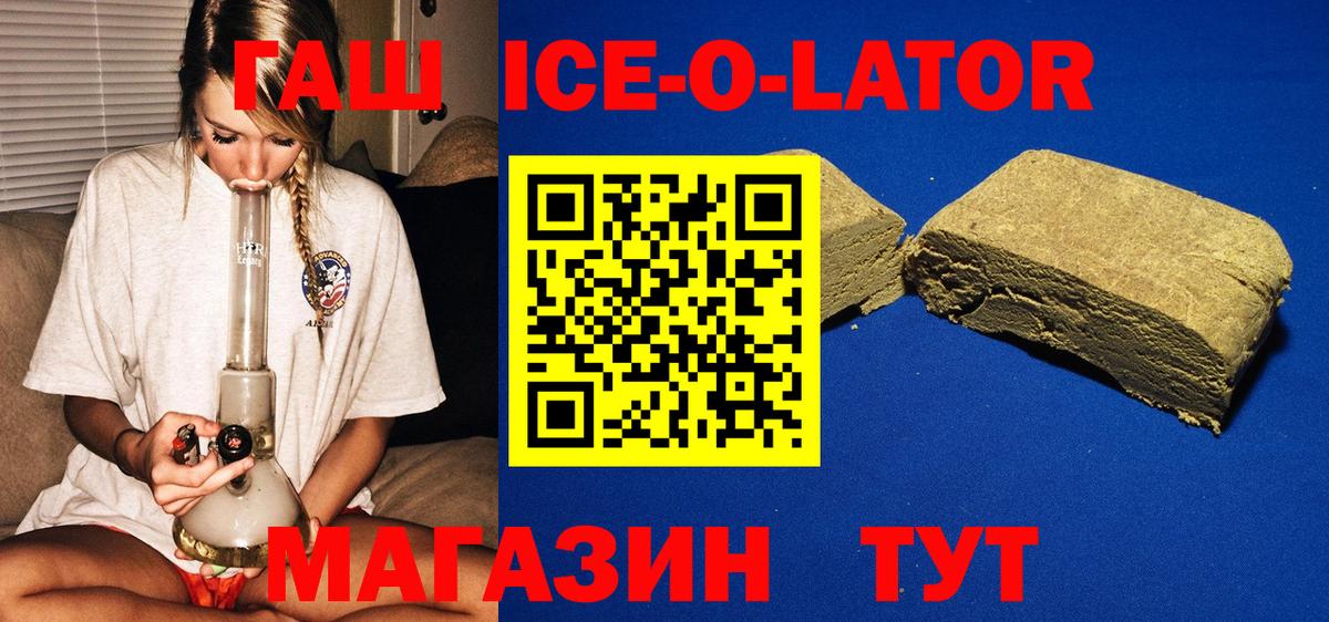 ГАШИШ ice o lator Кохма