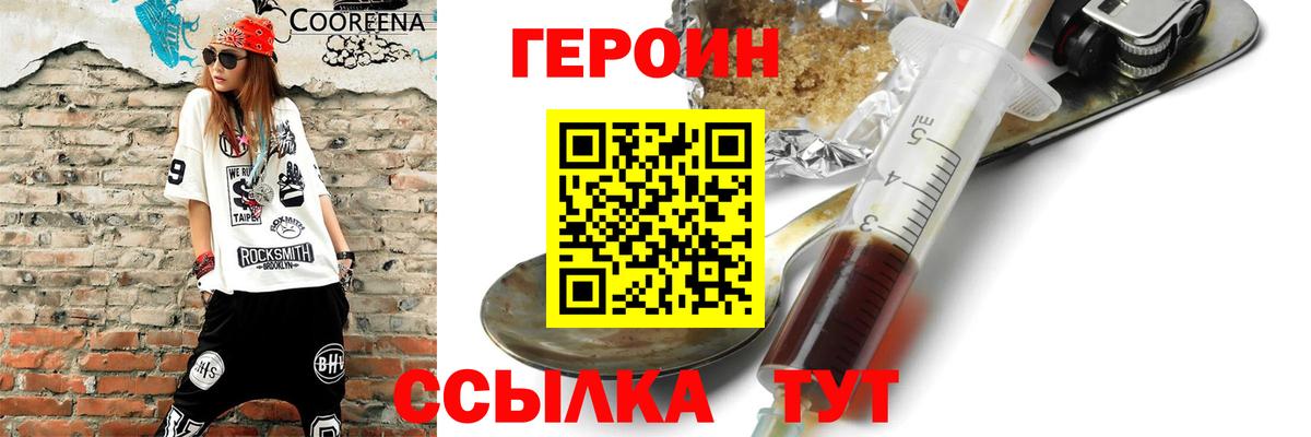 ГЕРОИН  ГЕРОИН VHQ  Вход с VPN  Кохма 