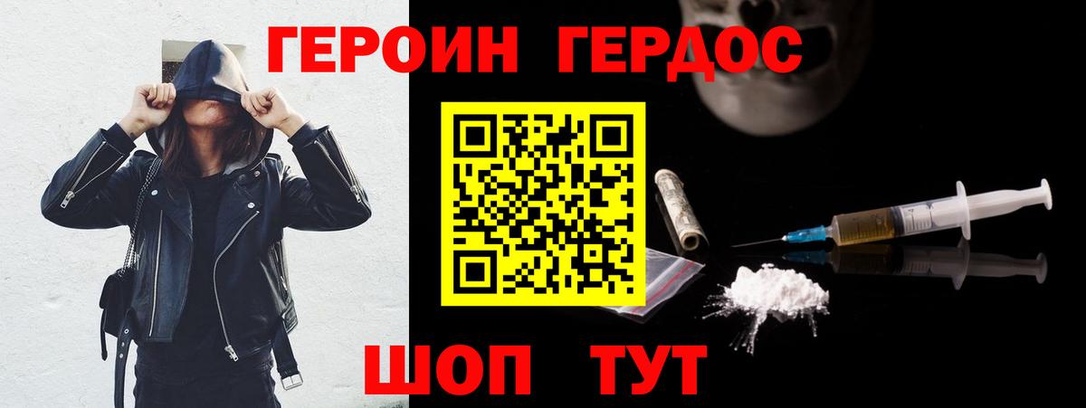 ГЕРОИН белый Кохма