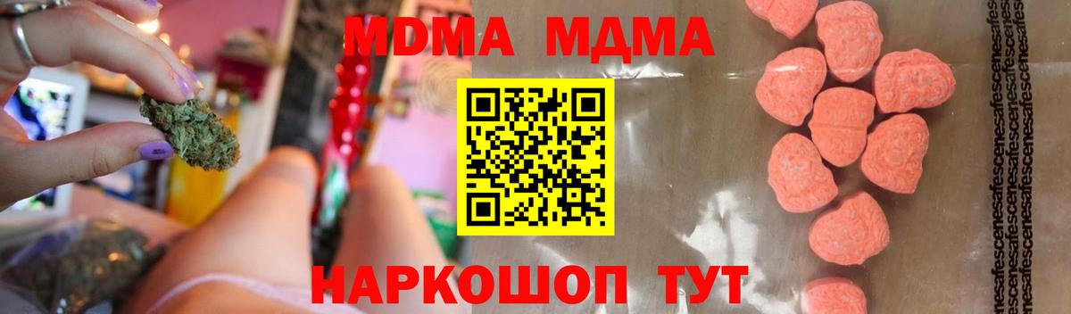 МДМА Molly  МДМА crystal  MDMA  Вход с VPN  Кохма 
