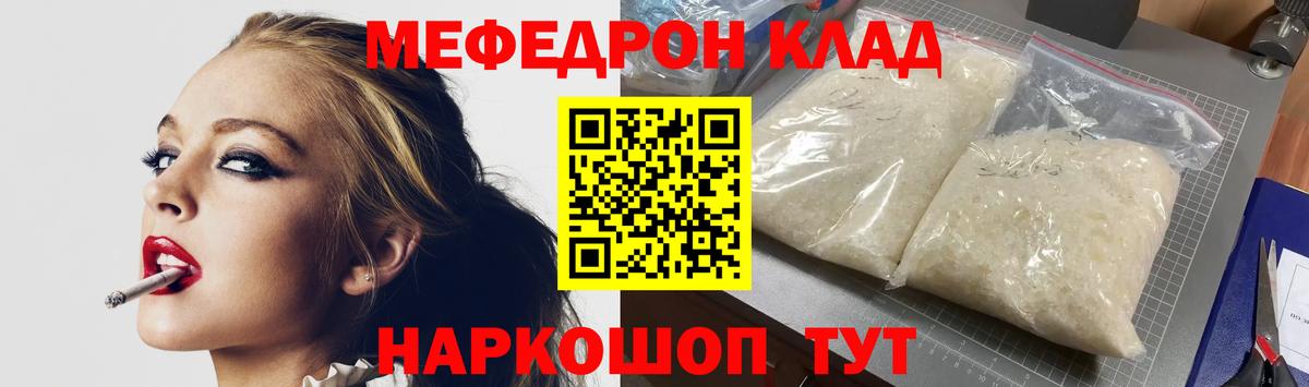 МЕФ  МЕФ 4 MMC  МЯУ-МЯУ mephedrone  Вход с VPN  Кохма 